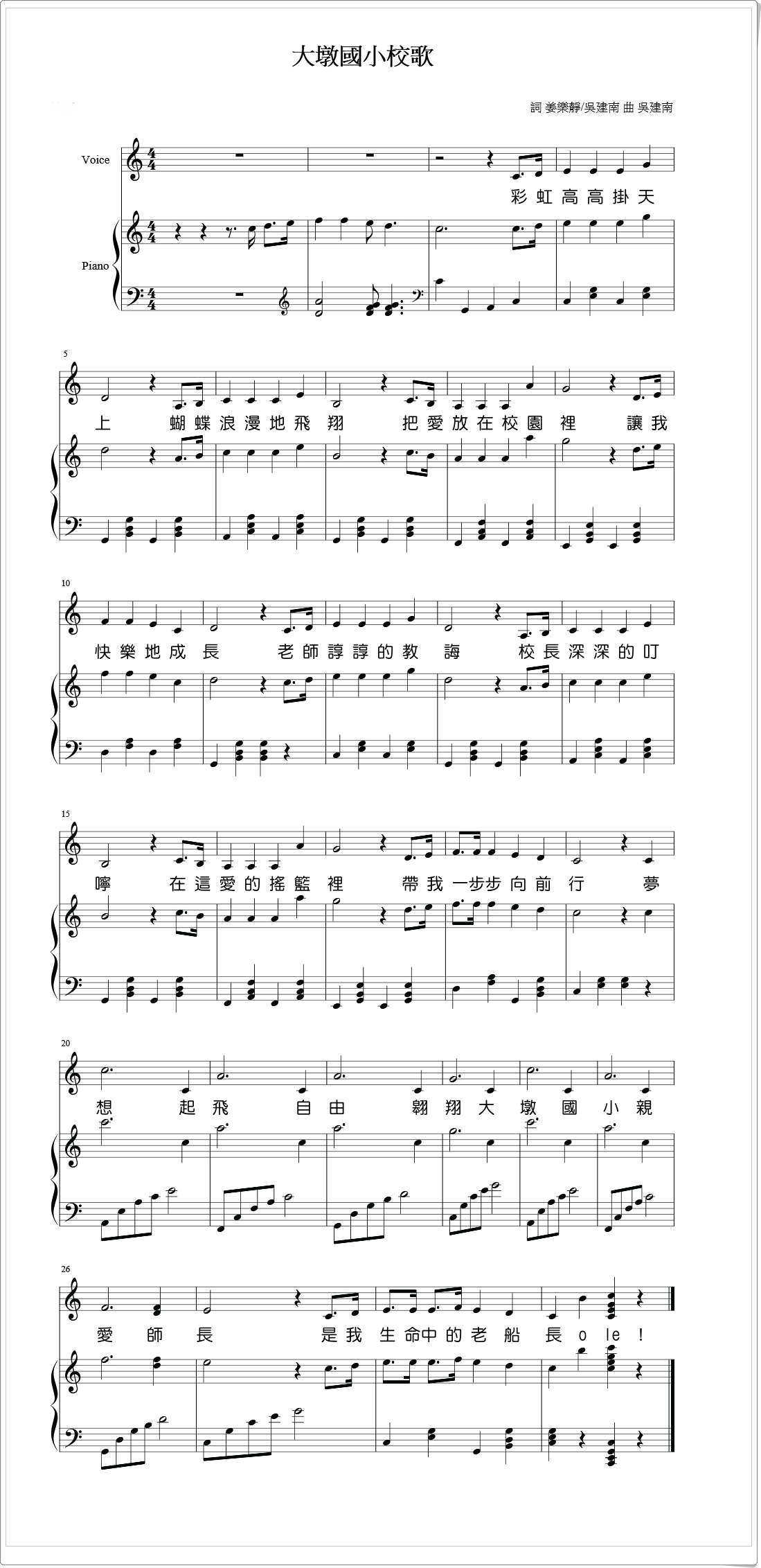 大墩國小校歌詞譜