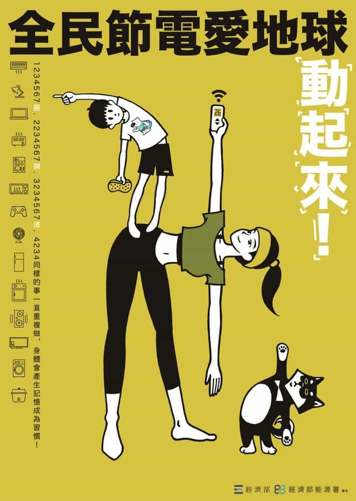 全民節電愛地球圖片