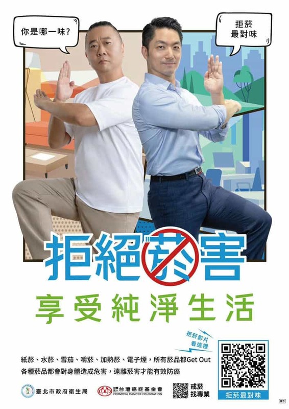 拒絕菸害 享受純淨生活