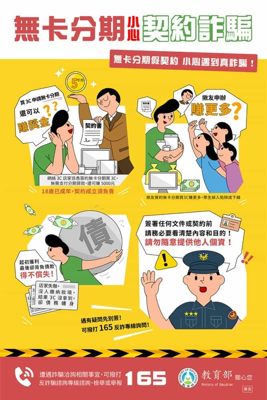 無法分期 小心契約詐騙