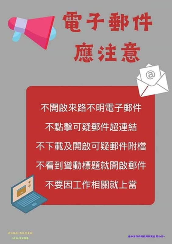 電子郵件應注意