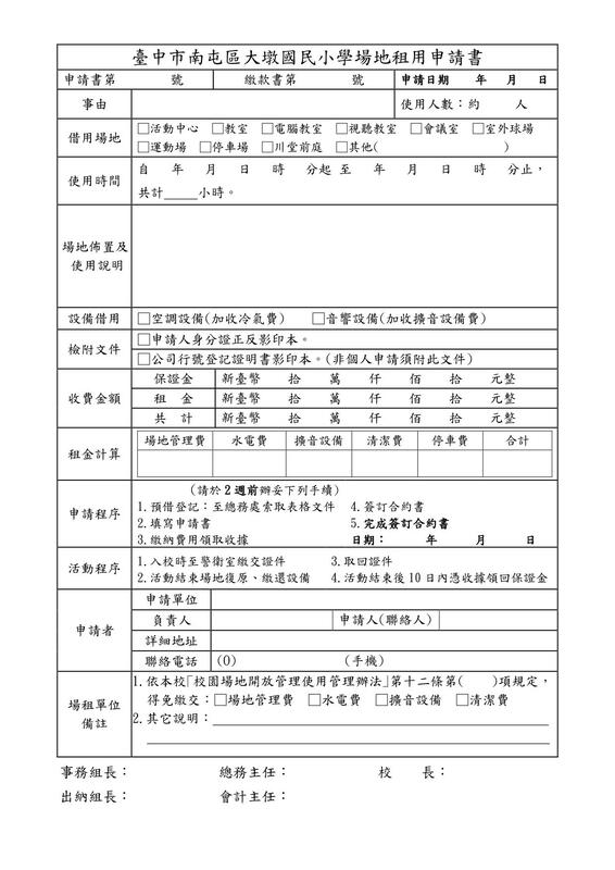 校園場地租用申請文件1