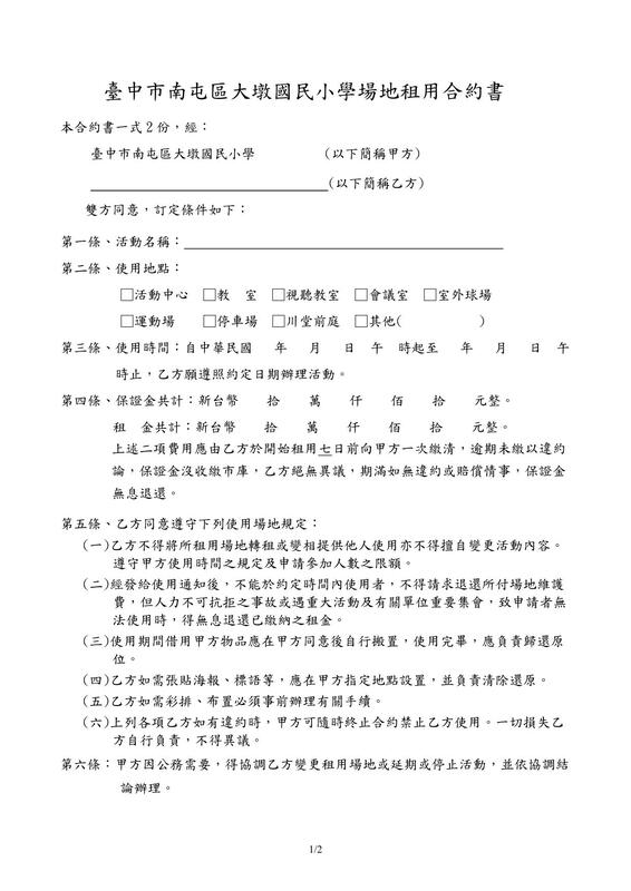 校園場地租用申請文件2