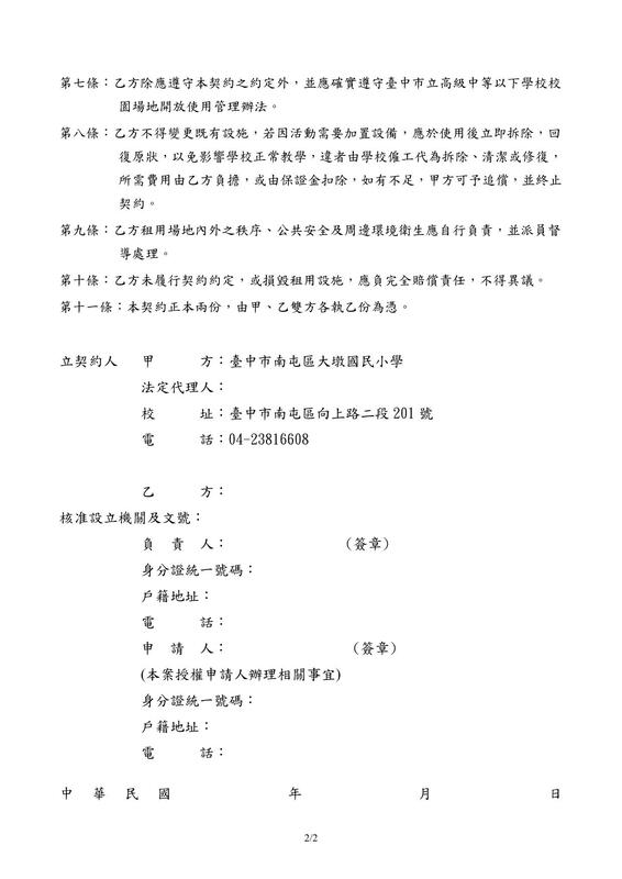 校園場地租用申請文件3
