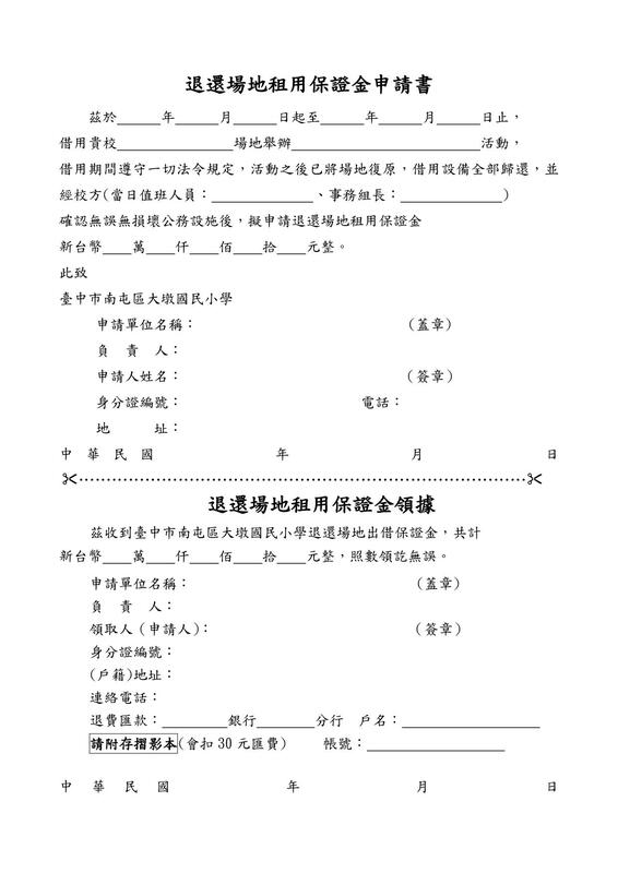 校園場地租用申請文件4