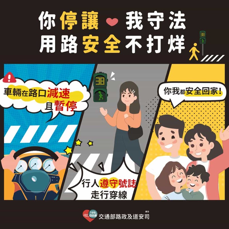 你停讓 我守法