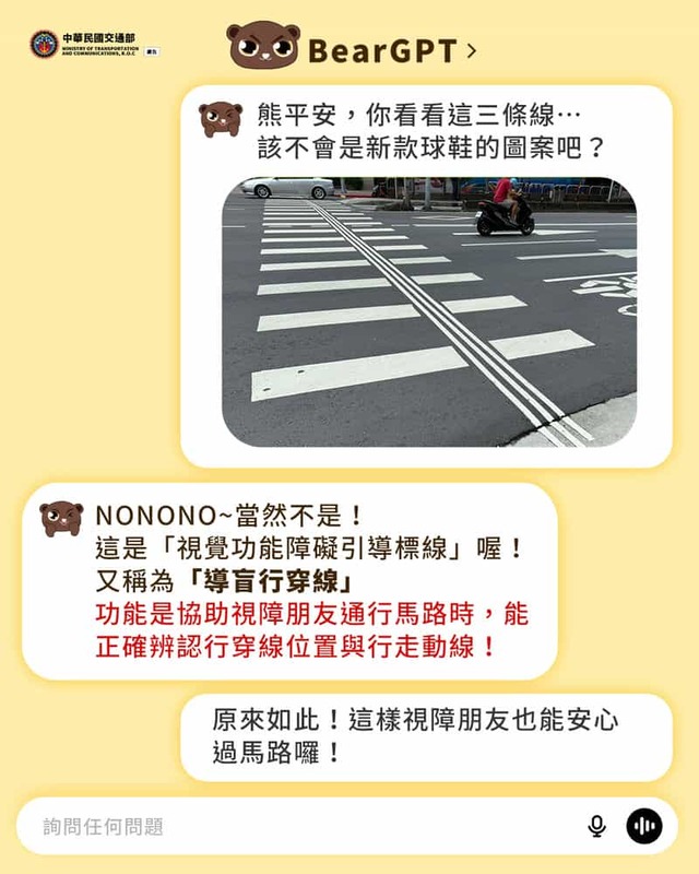 Bear GPT -導盲行穿線篇