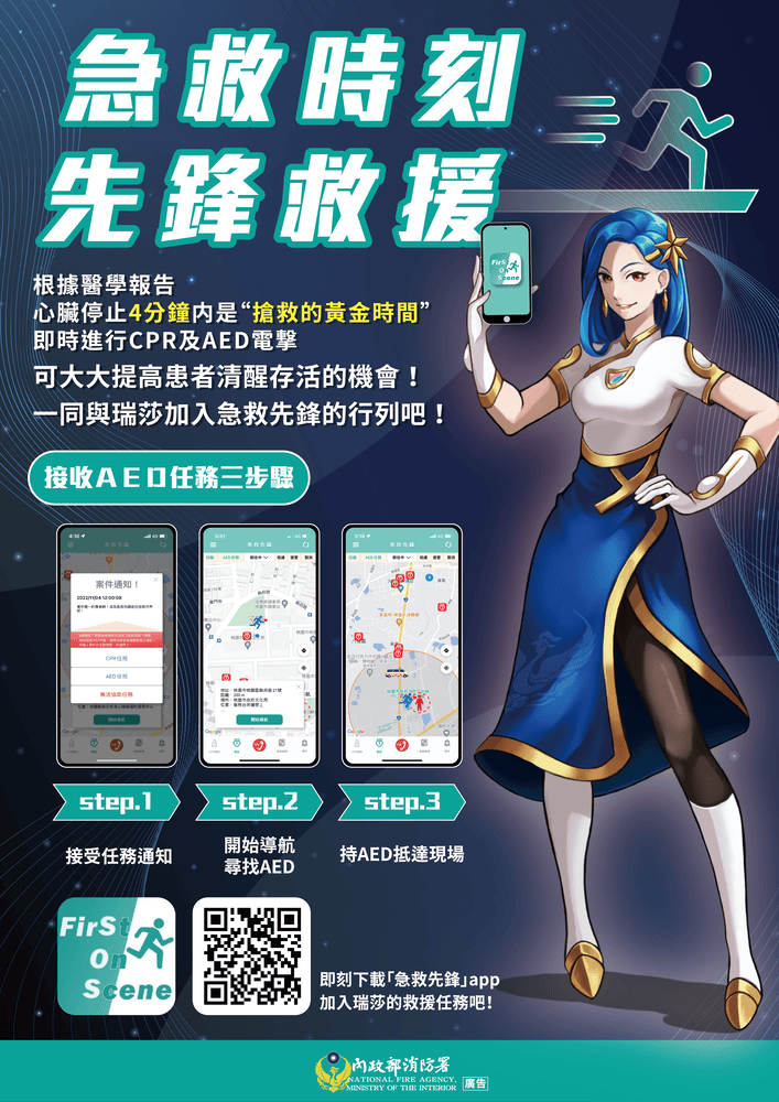 急救時刻先鋒救援圖片