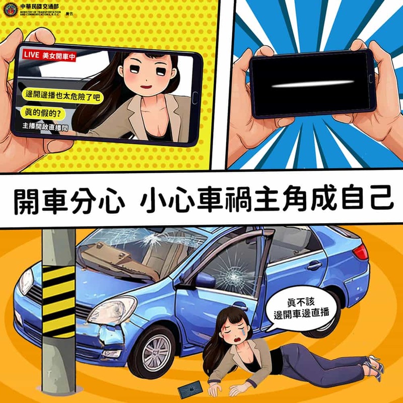 開車直播有風險