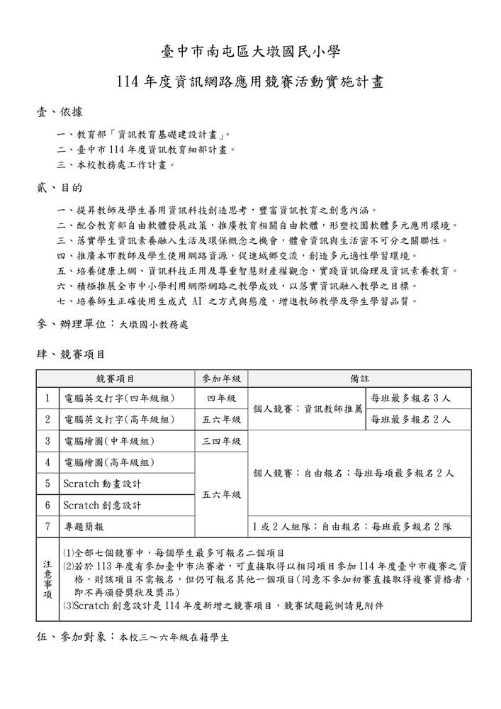 114年度資訊競賽初賽計畫1圖片