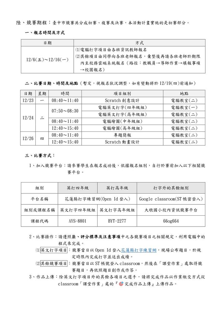 114年度資訊競賽初賽計畫2圖片