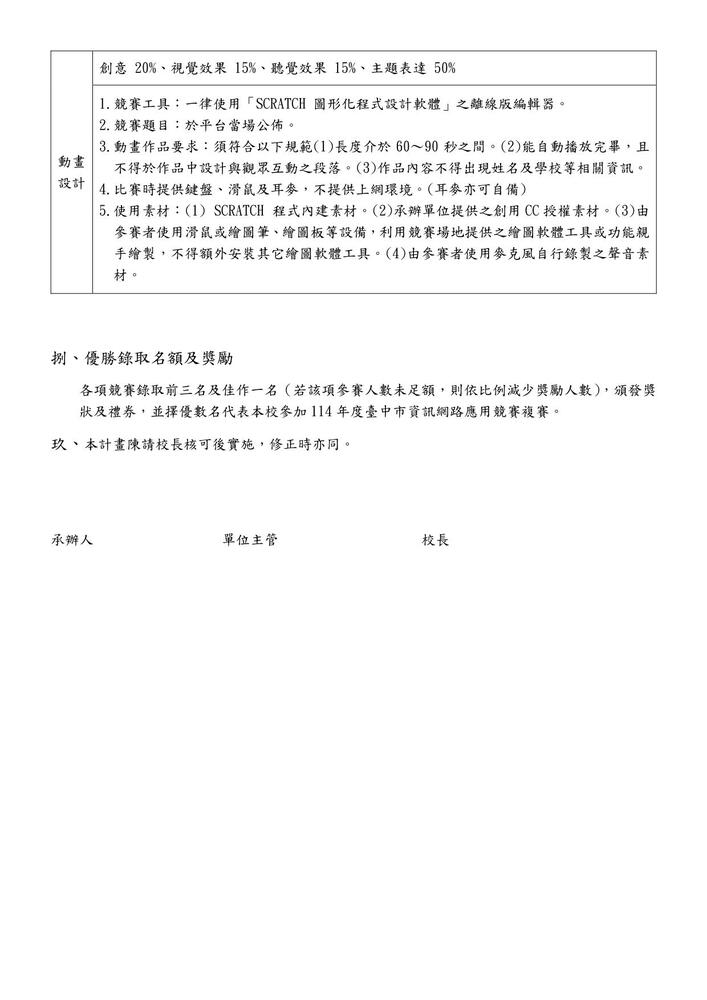 114年度資訊競賽初賽計畫4圖片