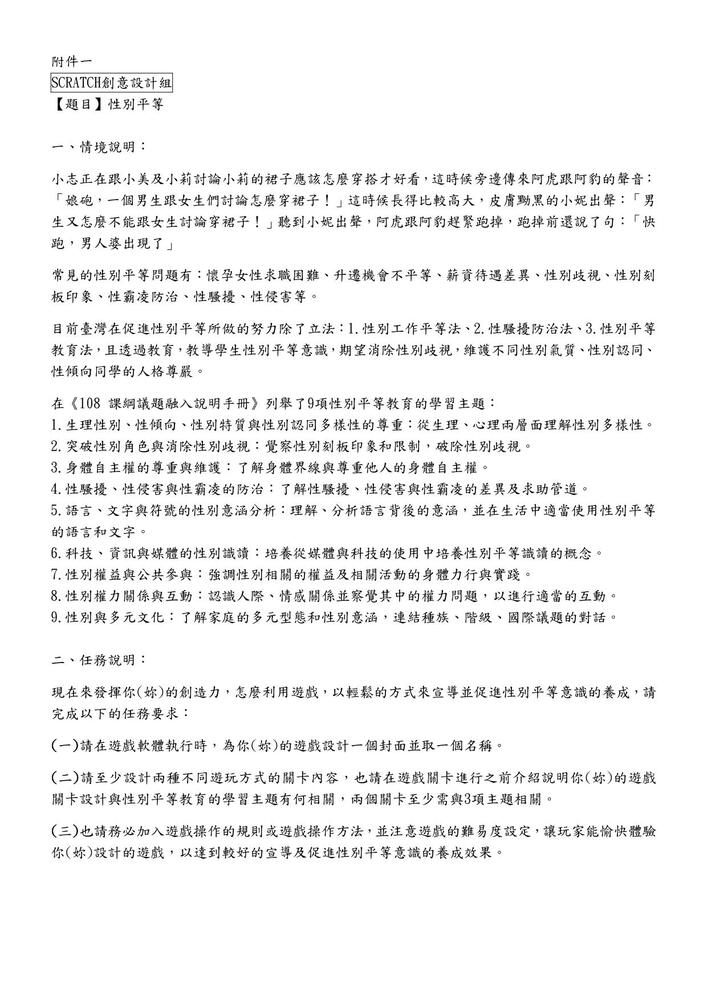 114年度資訊競賽初賽計畫5圖片