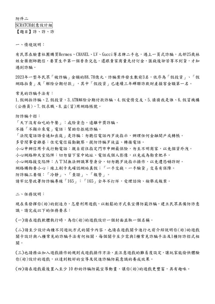 114年度資訊競賽初賽計畫6圖片