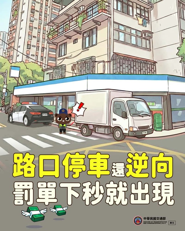 路口逆向停車小心挨罰