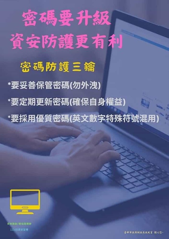 密碼要升級-資安防護更有利