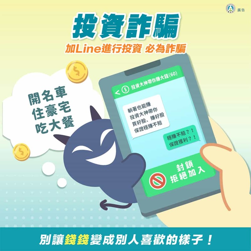 投資詐騙