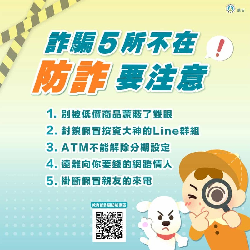詐騙5所不在