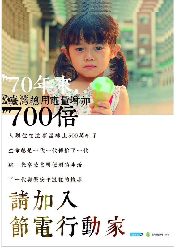 請加入節電行動家