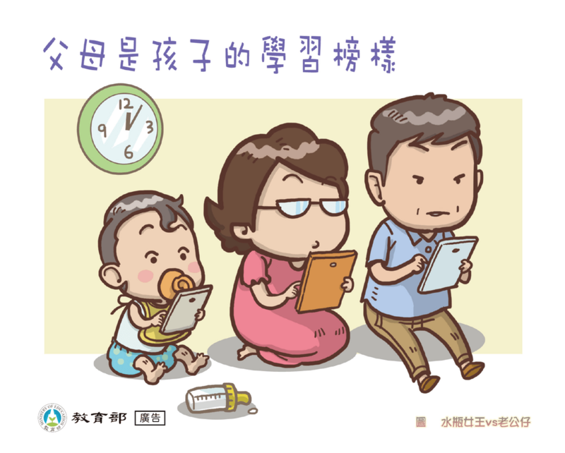 父母是孩子的學習榜樣