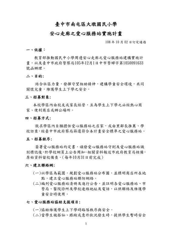 安心走廊之愛心服務站實施計畫1