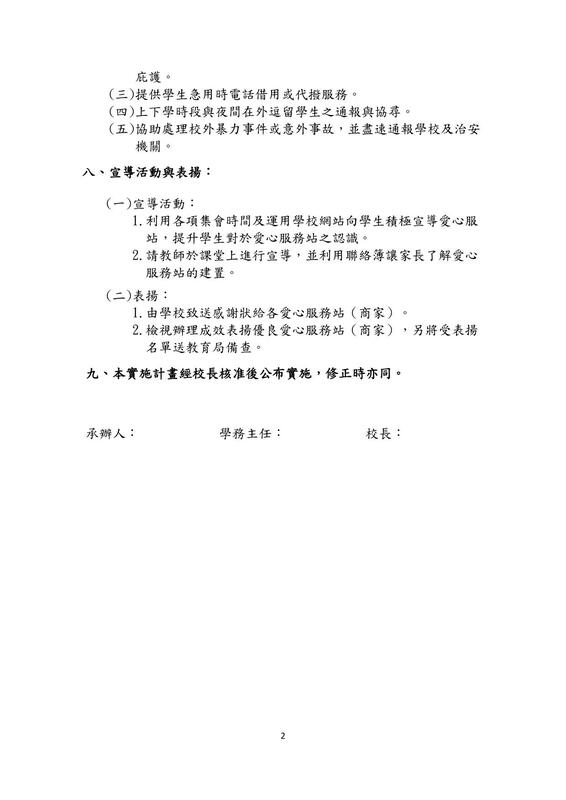 安心走廊之愛心服務站實施計畫2