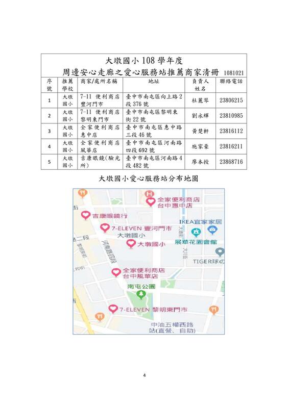 安心走廊之愛心服務站實施計畫4