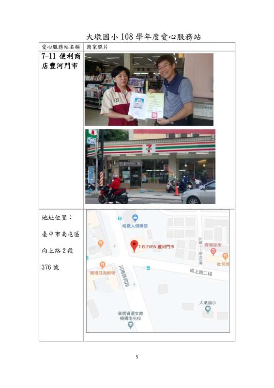 安心走廊之愛心服務站實施計畫5