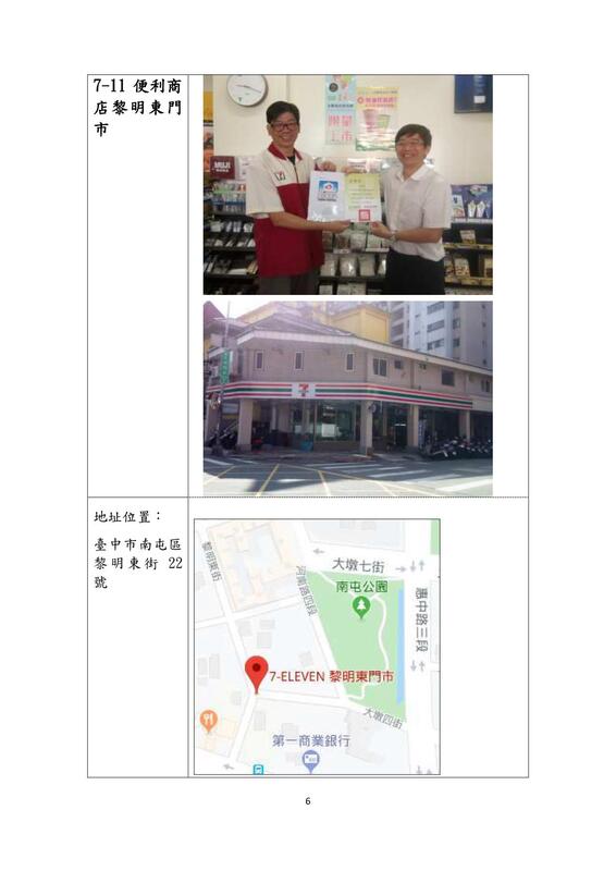 安心走廊之愛心服務站實施計畫6