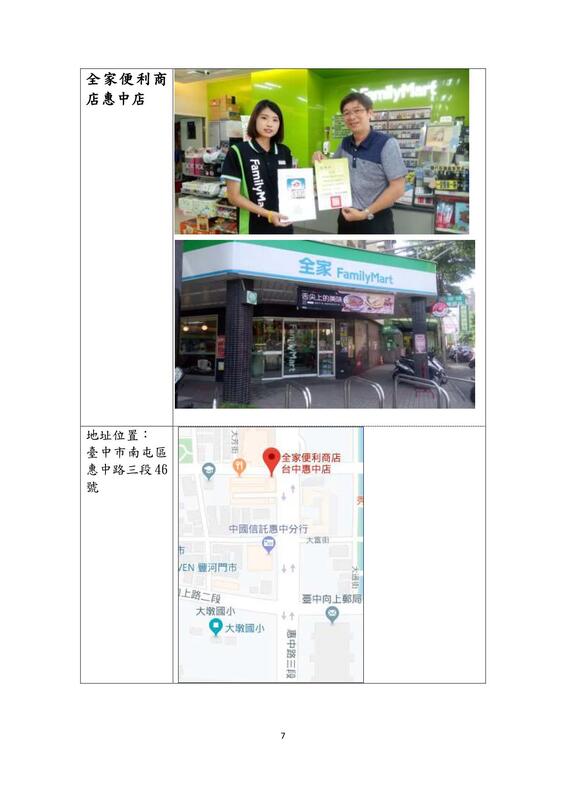 安心走廊之愛心服務站實施計畫7