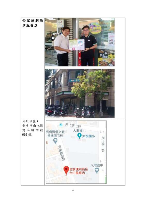 安心走廊之愛心服務站實施計畫8