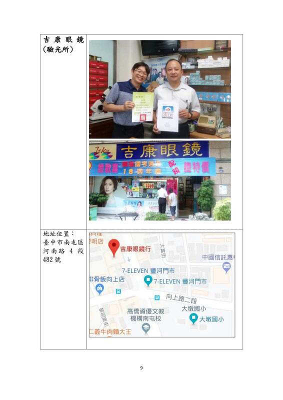 安心走廊之愛心服務站實施計畫9