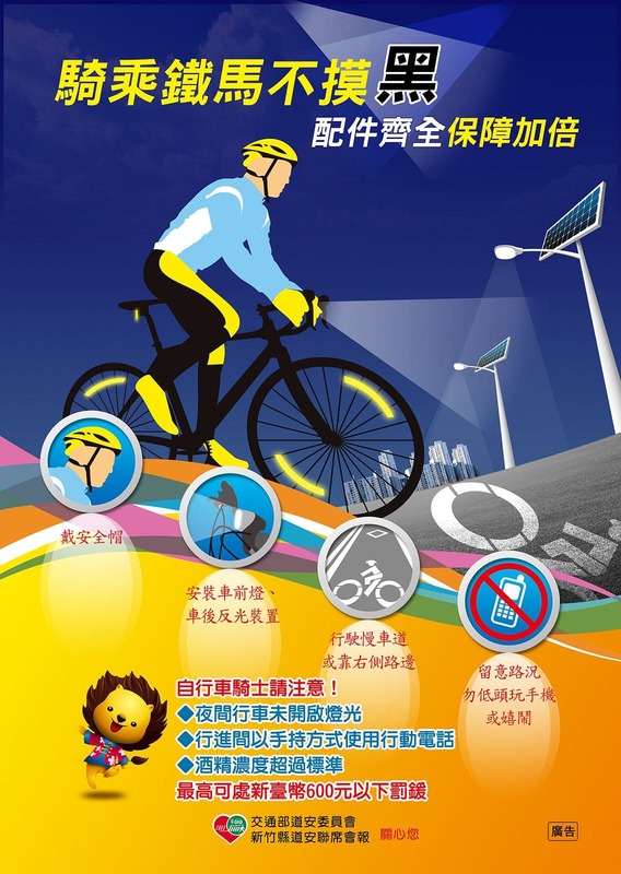 騎乘鐵馬不摸黑 配件齊全保障加倍