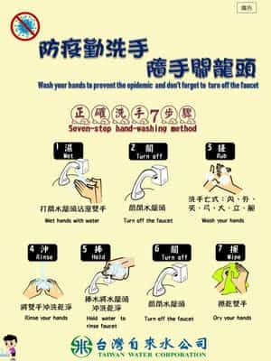 防疫勤洗手 隨手關龍頭