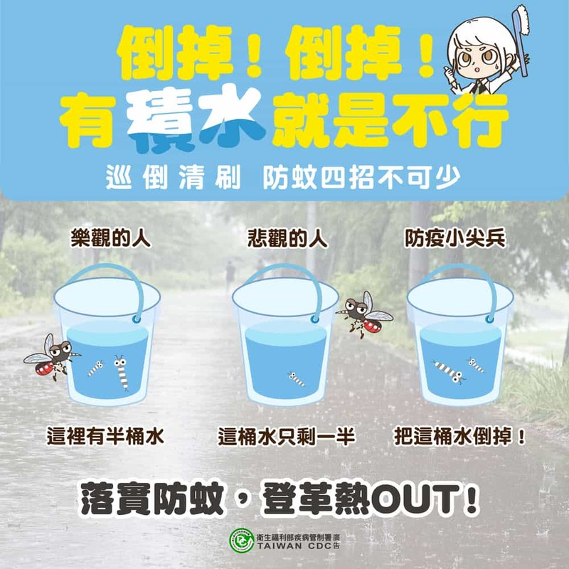 有積水就不行 防蚊四招不可少