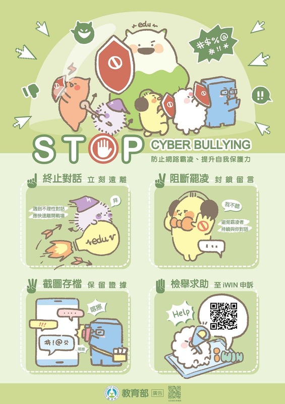 遭遇網路霸凌時可以怎麼做？