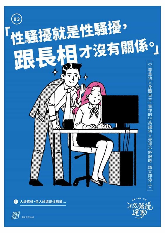 性騷擾就是性騷擾　跟長相才沒有關係