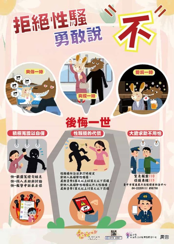 拒絕性騷 勇敢說不