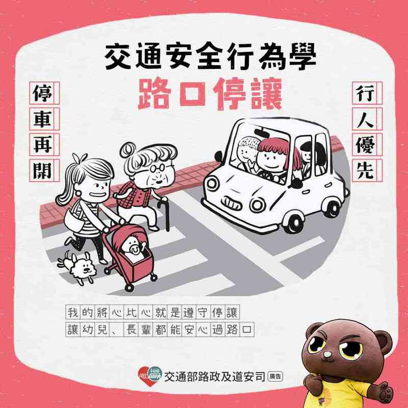 路口停讓4