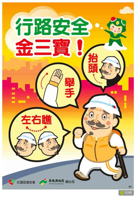 行車安全金三寶