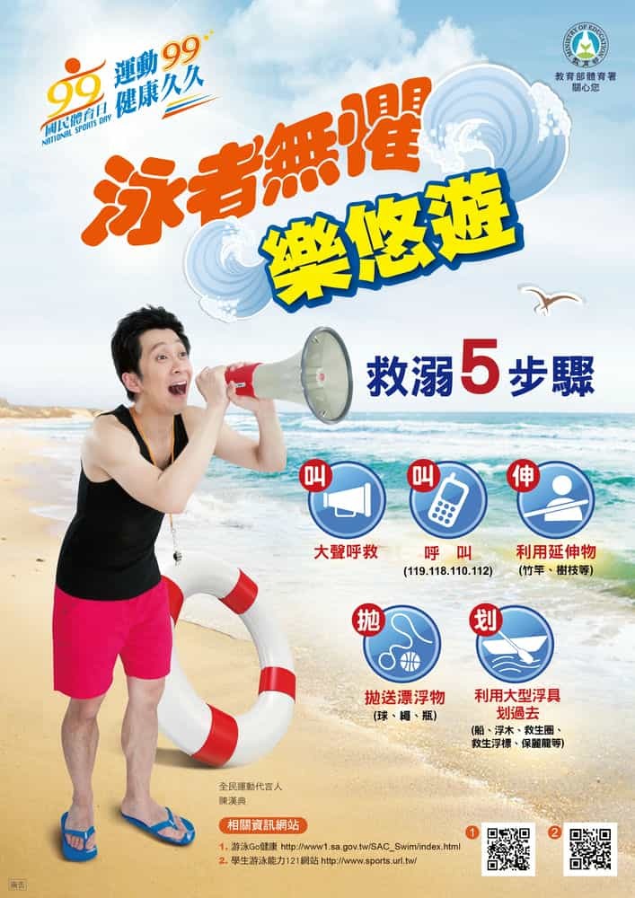 勇者無懼樂悠遊 救溺五步驟圖片