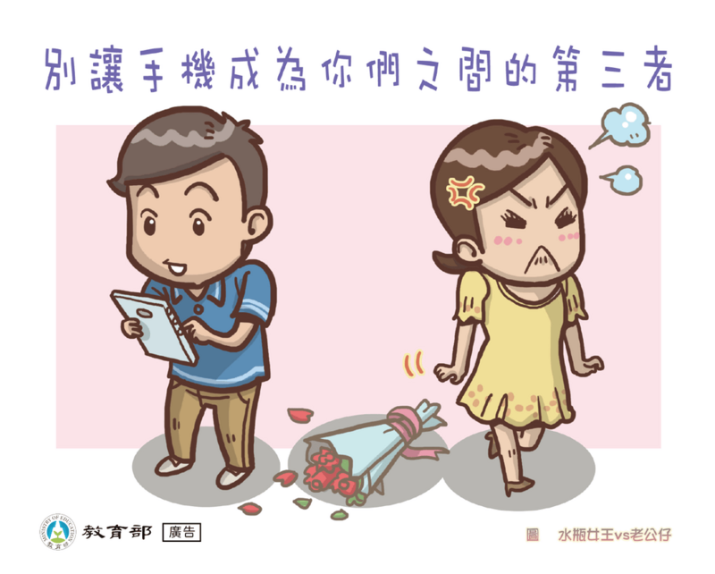 別讓手機成為你們之間的第三者