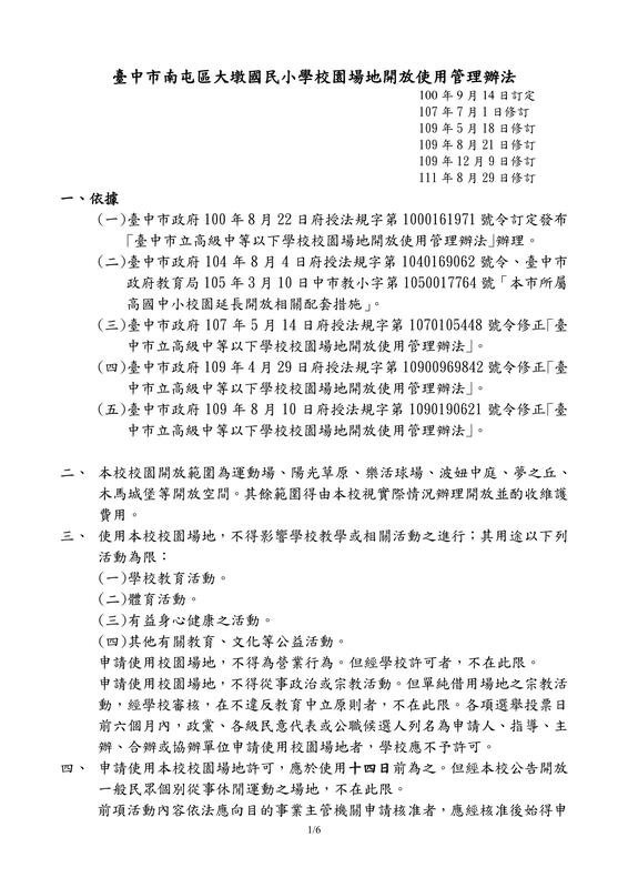 學校場地開放使用管理辦法P1