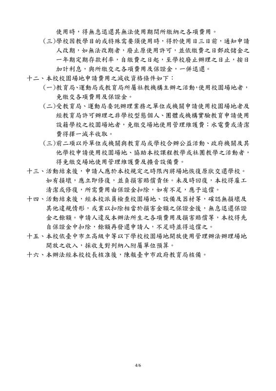 學校場地開放使用管理辦法P4