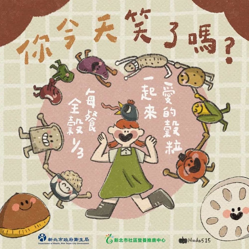 你今天笑了嗎？