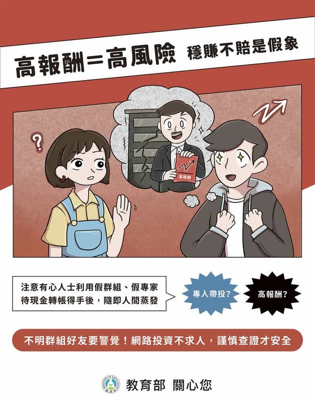 投資詐騙