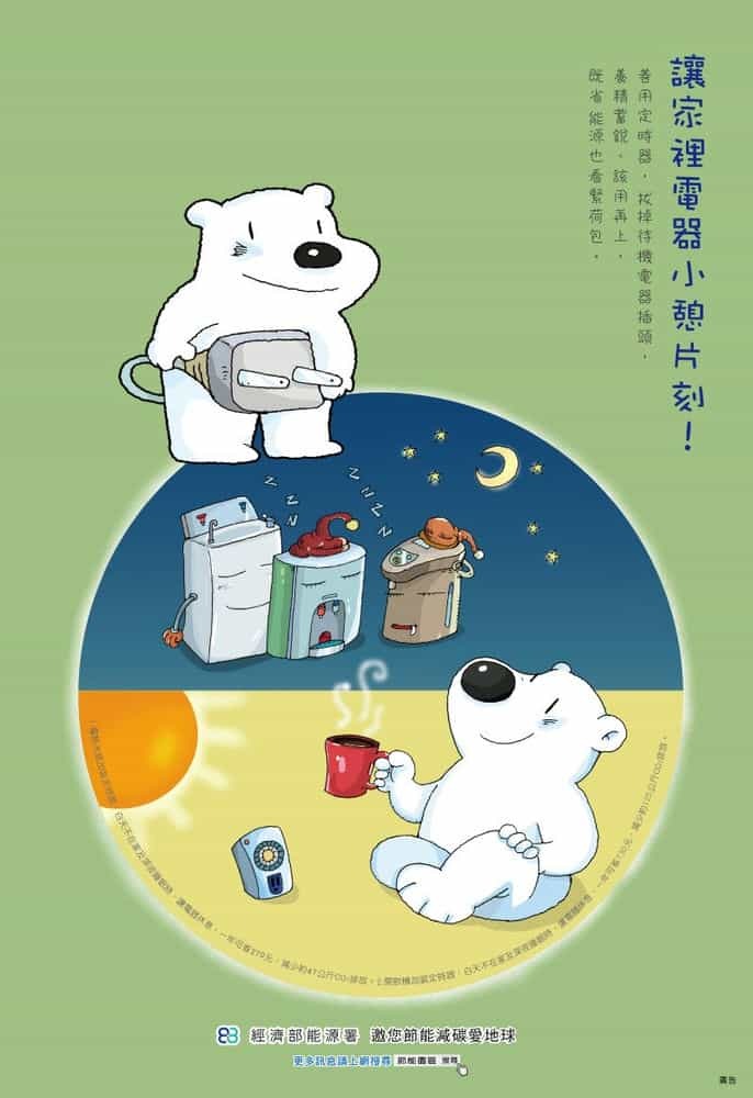 讓家裡電器小憩片刻圖片