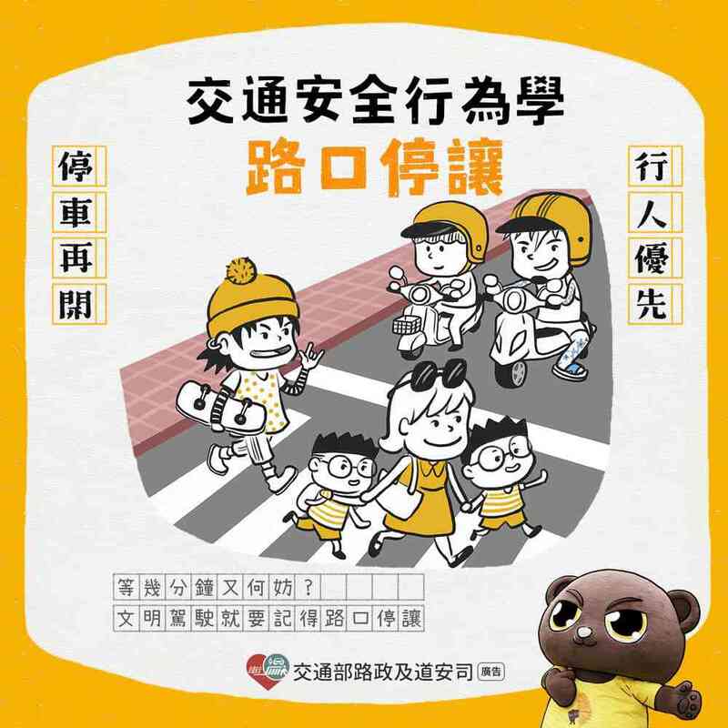 路口停讓1