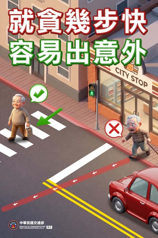 勿斑馬線斜走