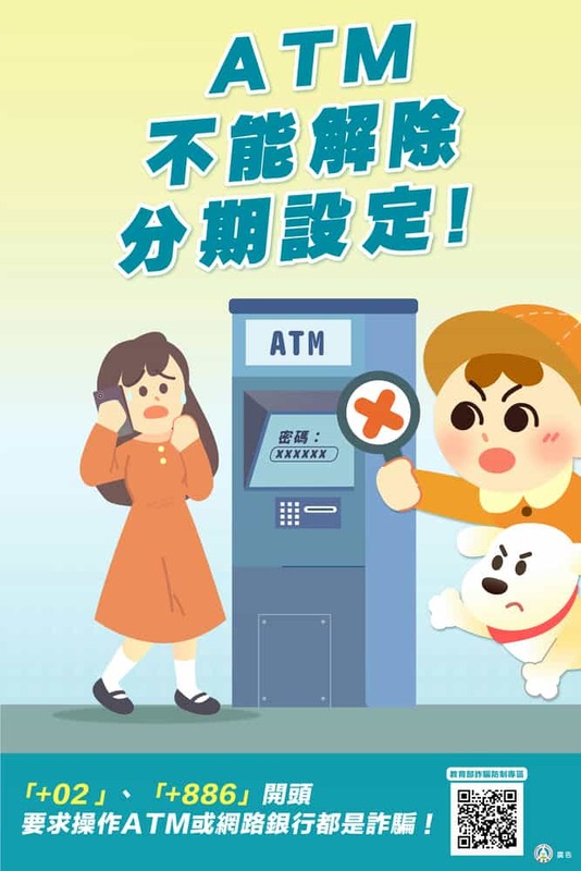 ATM不能解除分期設定